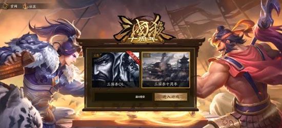 三国杀