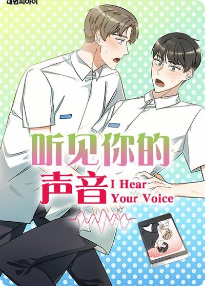 听见你的声音漫画全集在线阅读-宅男追星，满脑子废料