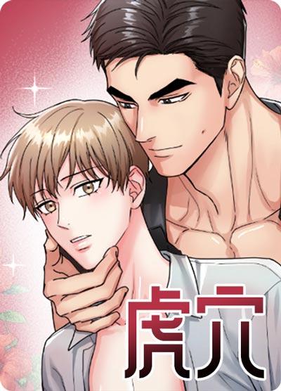 虎穴漫画全集在线阅读-AO，信息素安抚，青柠味超好闻！