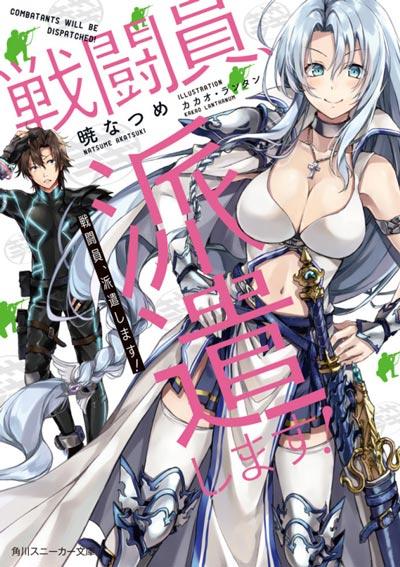 「战斗员派遣中！」轻小说好看吗，结局是怎样的？