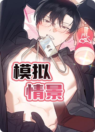 模拟情景漫画作品全集无删阅读-办公室的服务用光了小雨伞