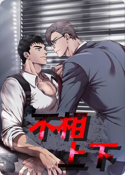 不相上下漫画在线全集（无删减下拉式）观看