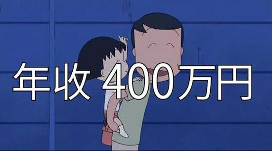 《樱桃小丸子》樱广志｜年收400万日圆