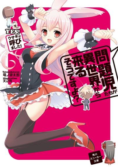 「问题儿童都来自异世界？」轻小说好不好看？