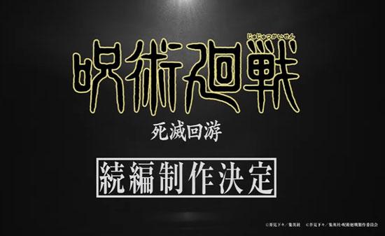 咒术回战第三季动画什么时候出？