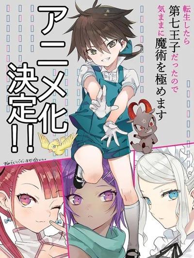 「转生七王子的魔法全解」轻小说全册
