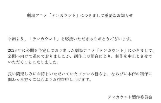 10count动画制作中止
