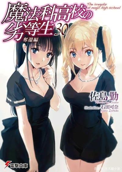 「魔法科高校的劣等生」轻小说全册正版佐岛勤著作
