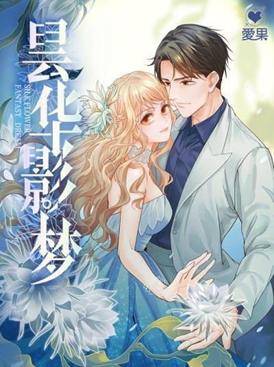 昙华影梦漫画全集完结下拉式无弹窗阅读观看