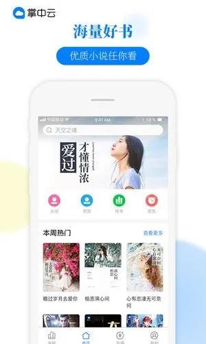 掌中云小说阅读排行榜福利（抽书币）,正规原创精品小说尽享掌中快乐！