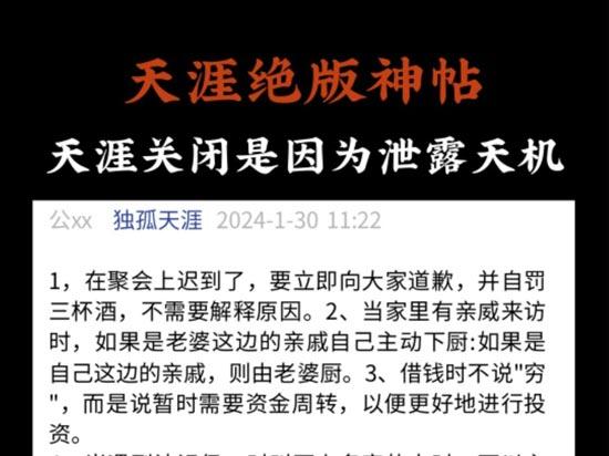 天涯社区关闭真是因为泄露天机吗