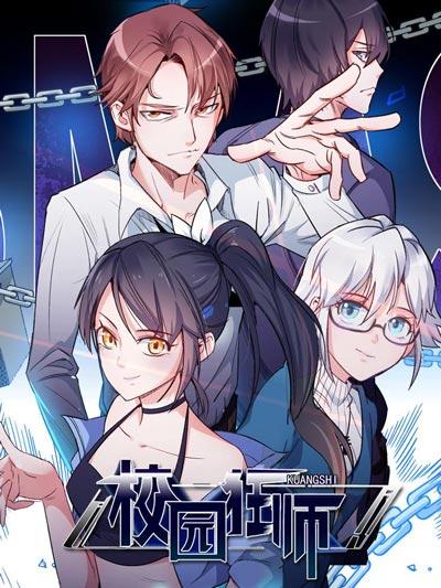 异能狂师漫画全集完整版下拉式在线阅读免费