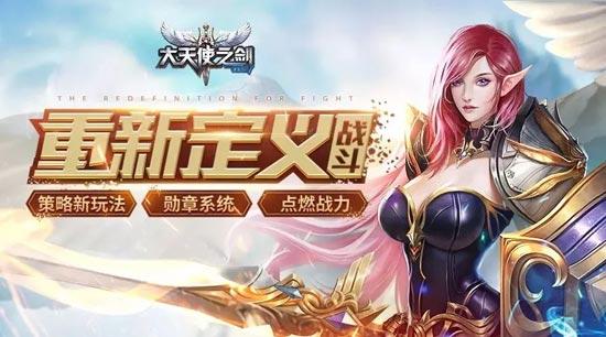 大天使之剑h5游戏官网在线玩，无需下载！