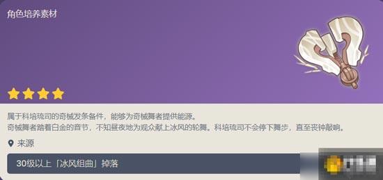原神奇械发条备件怎么获得？