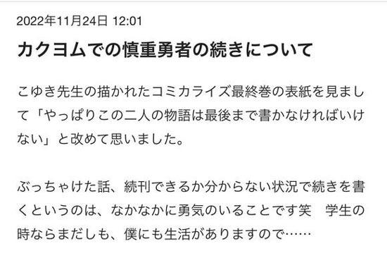 土日月关于续写慎重勇者小说的声明