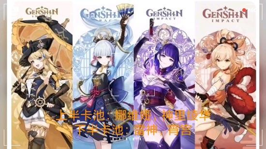 原神4.3卡池角色有哪些？