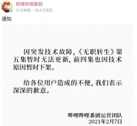b站无职转生下架原因
