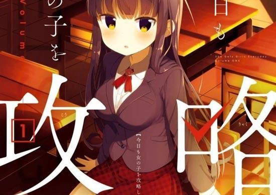 女孩攻略日常