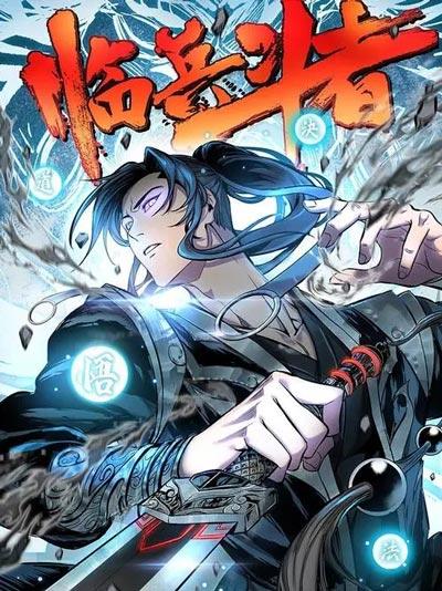 临兵斗者漫画免费观看下拉式全集阅读