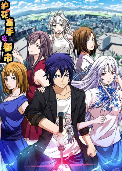 护花高手在都市漫画无删完整版下拉式阅读观看