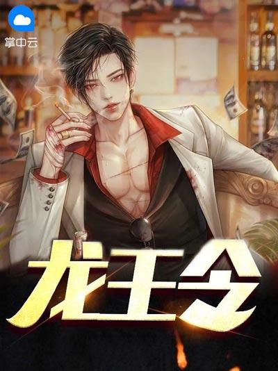 龙王令小说全文（陈平,苏雨琪）完整版在线阅读
