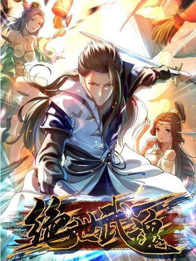 绝世武魂漫画全集下拉式在线阅读观看地址