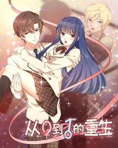 从0到1的重生漫画全集下拉式阅读完整版