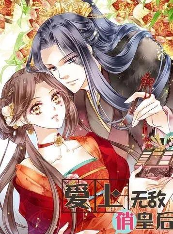 爱上无敌俏皇后漫画全集最新章节在线下拉式观看