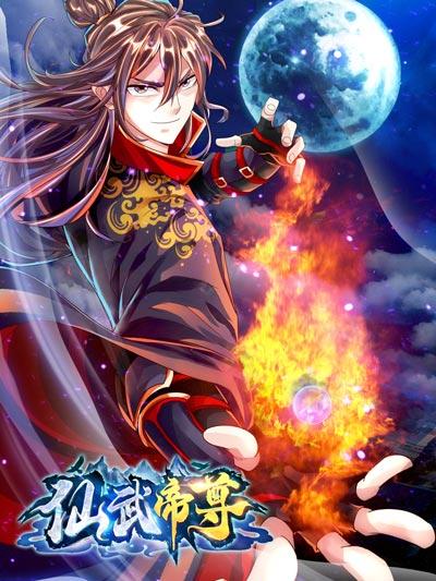 仙武帝尊漫画完整版下拉式在线观看