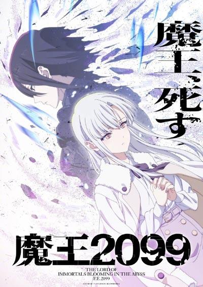 科幻轻小说「魔王2099」全集 紫大悟著
