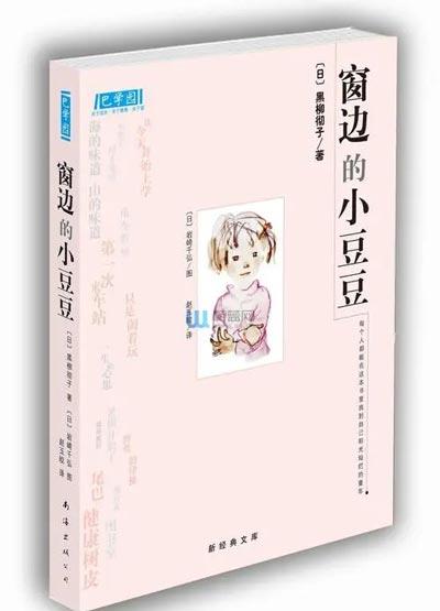 「窗边的小豆豆」小说珍藏书籍 黑柳彻子创作