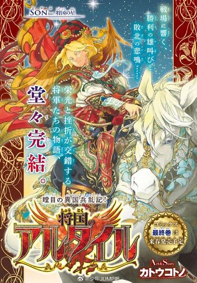 「将国之天鹰星」漫画全集完结珍藏
