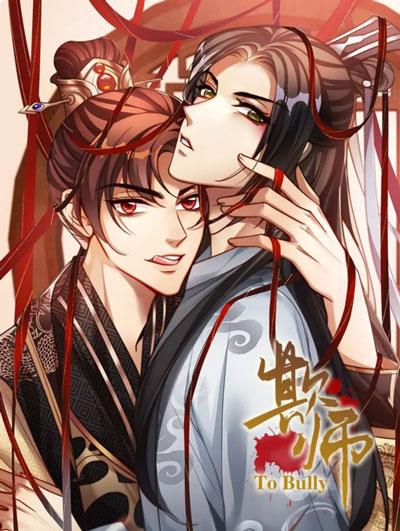 欺师原著漫画萧承嗣和花晏在线阅读