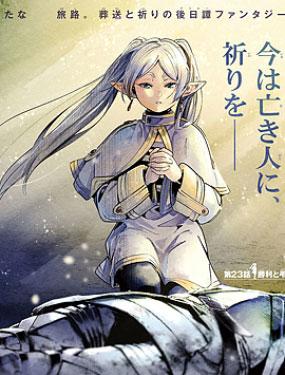 葬送的芙莉莲漫画全集完整版阅读