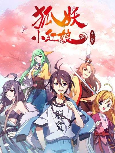 相思树下狐妖小红娘漫画完整版全套
