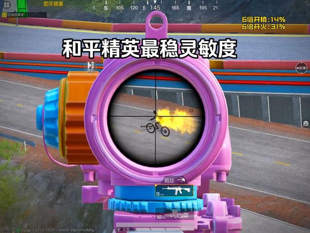 和平精英灵敏度怎么调才最稳？参数设置参考