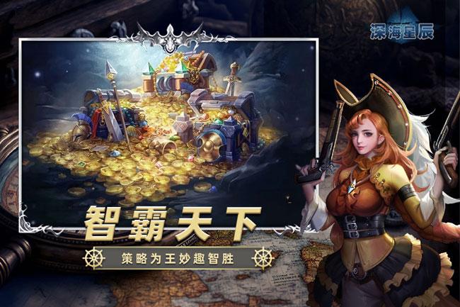 深海星辰游戏正版下载