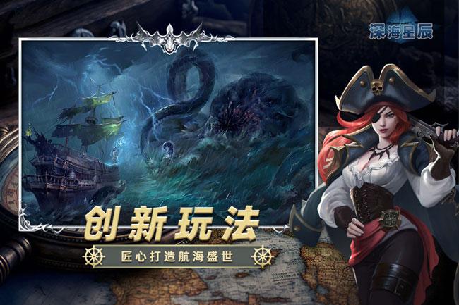 深海星辰游戏下载