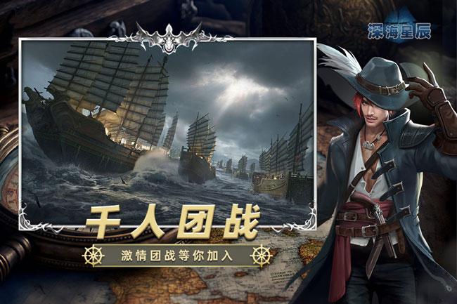 深海星辰好玩吗