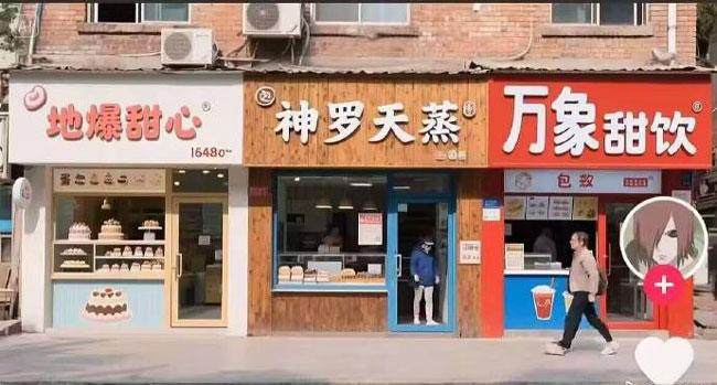 图片故事|超有才的火影忍者店名：地爆甜心、神罗天蒸、万象甜饮