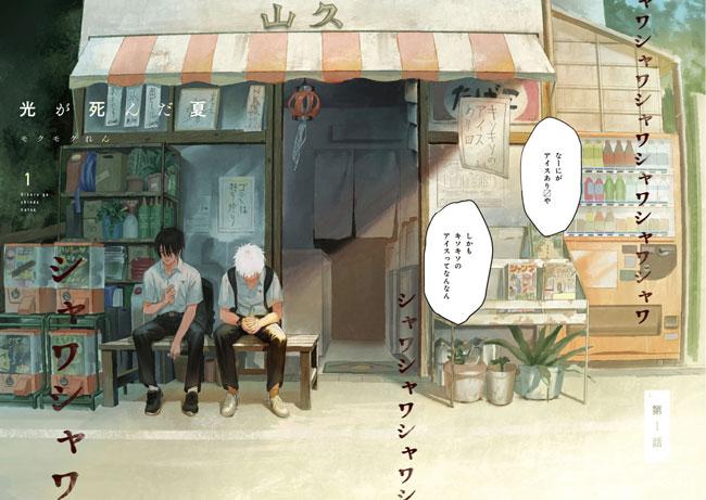 光死去的夏天