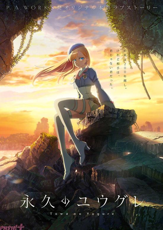 本格恋爱故事『永久のユウグレ』2025年10月放送決定