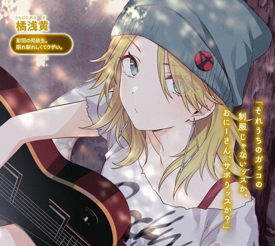 朋友的妹妹橘浅黄-Tachibana Asagi