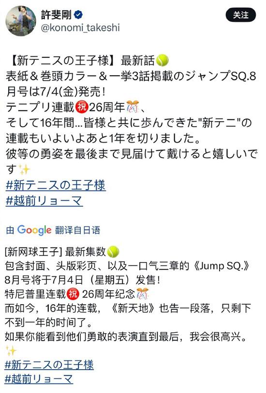 超能力网球即将落幕！许斐刚宣布新网球王子完结一年倒计时
