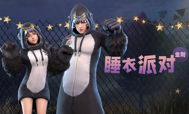 明日之后睡衣时装怎么怎么获得？