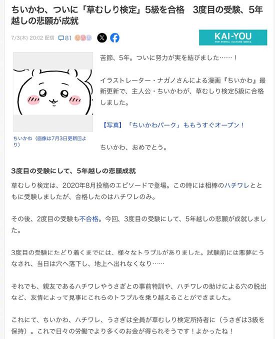 Chiikawa吉伊花费5年通过了五级除草资格考试上了yahoo新闻！