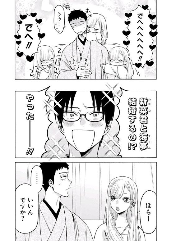 五条新菜和喜多川海梦结婚