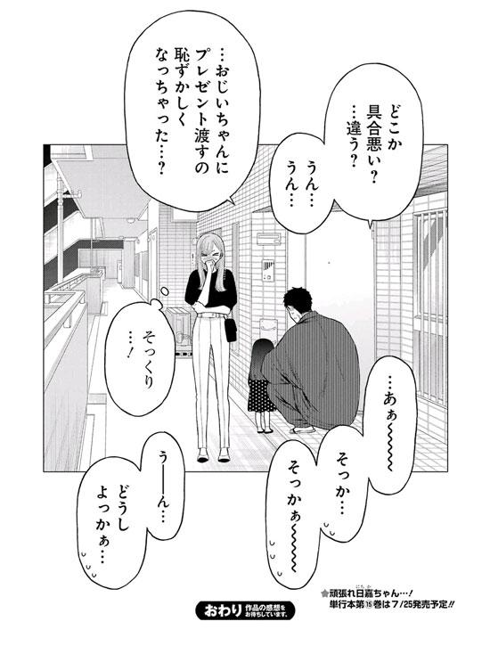 更衣人偶坠入爱河漫画番外篇：五条和海梦有女儿了！