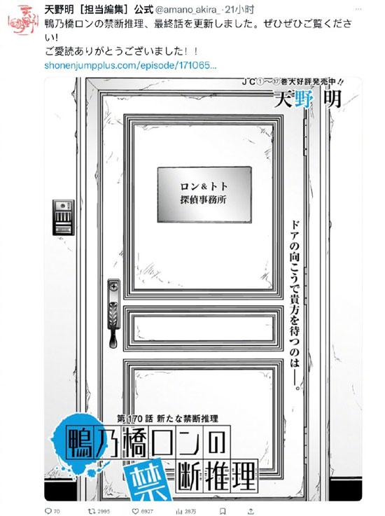「鸭乃桥论的禁断推理」漫画完结，共170话
