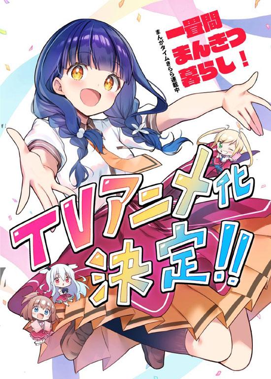一叠间漫画咖啡屋生活动画化